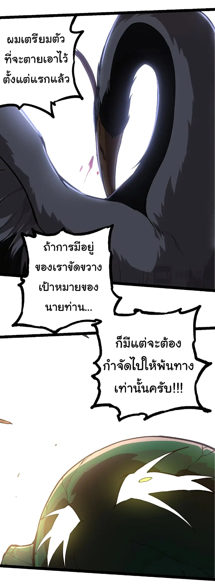 Evolution from the Big Tree ตอนที่ 235 หน้า 30