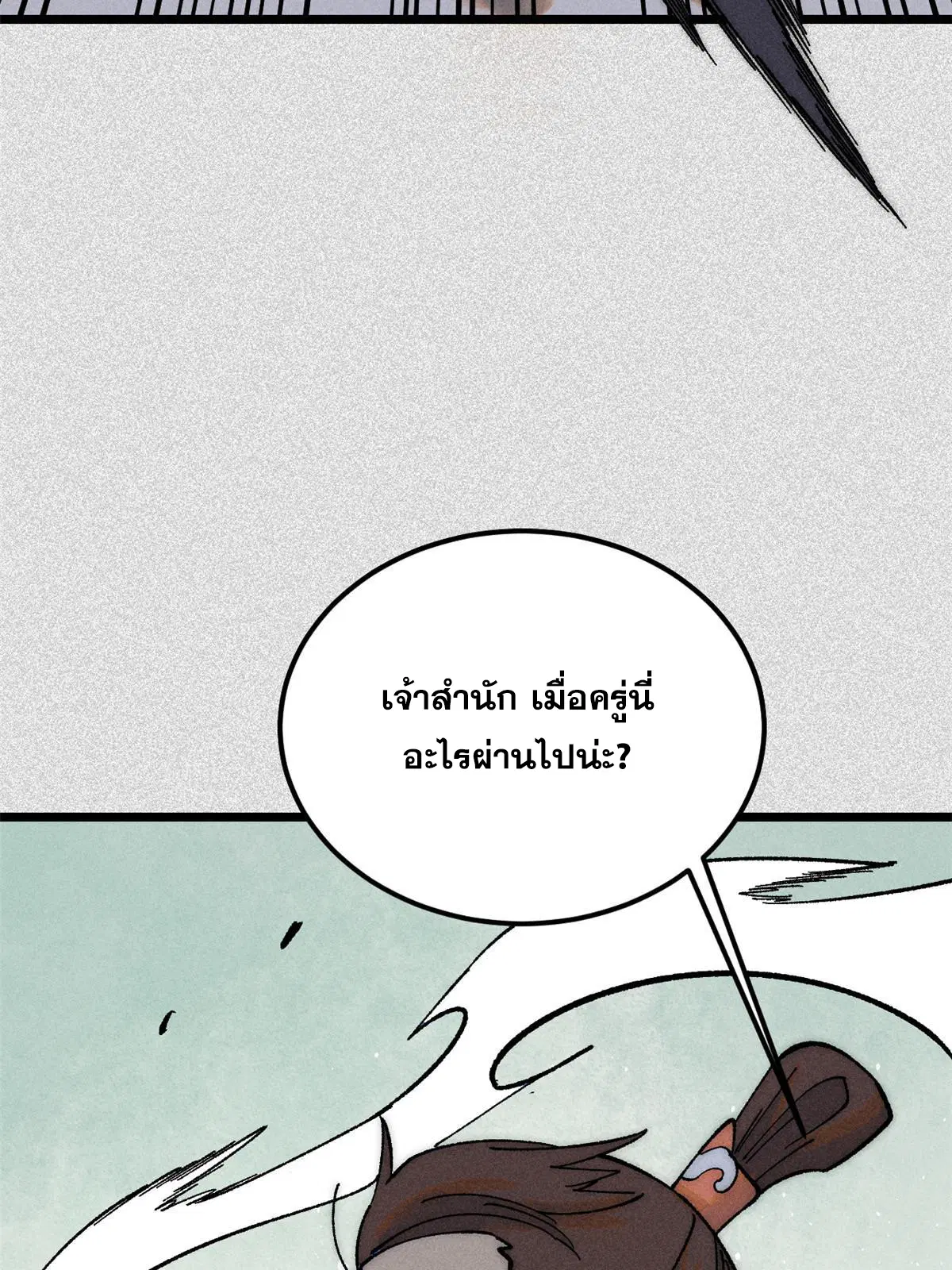All Hail the Sect Leader ตอนที่ 229 หน้า 31