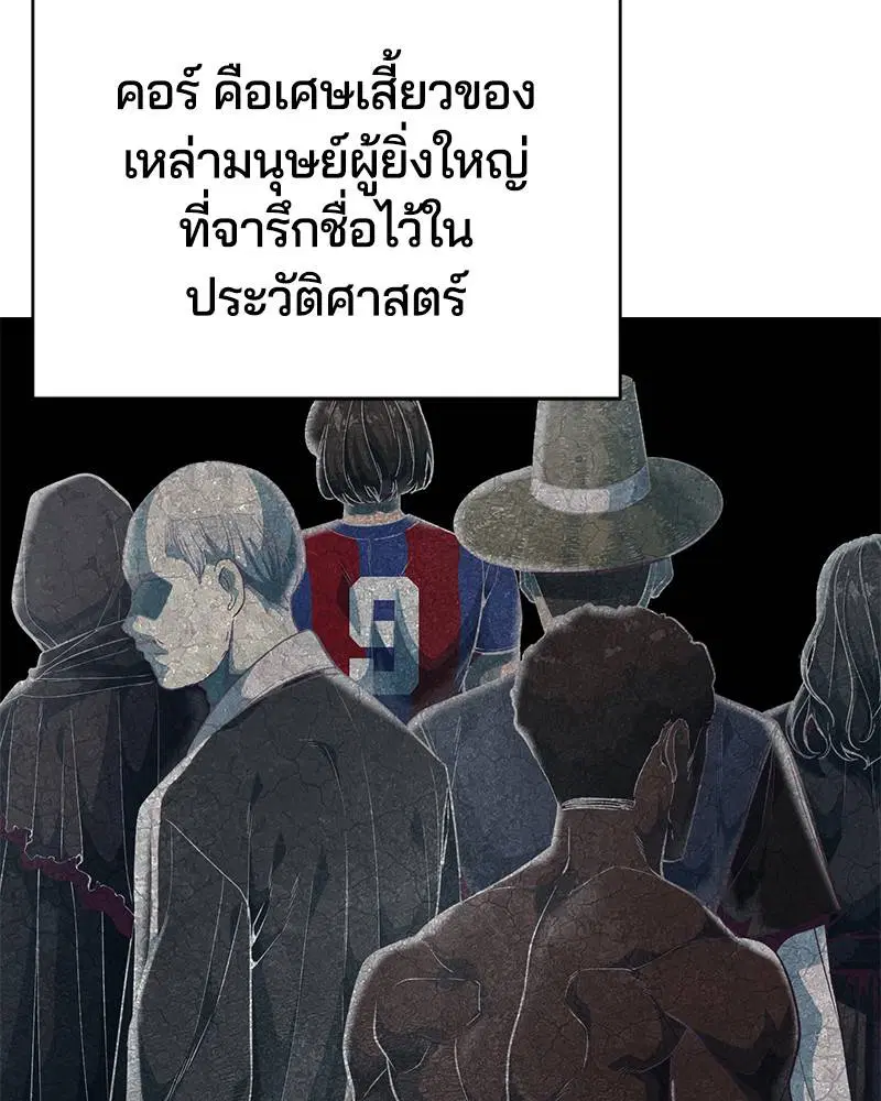 The Boy of Death ตอนที่ 104 หน้า 11