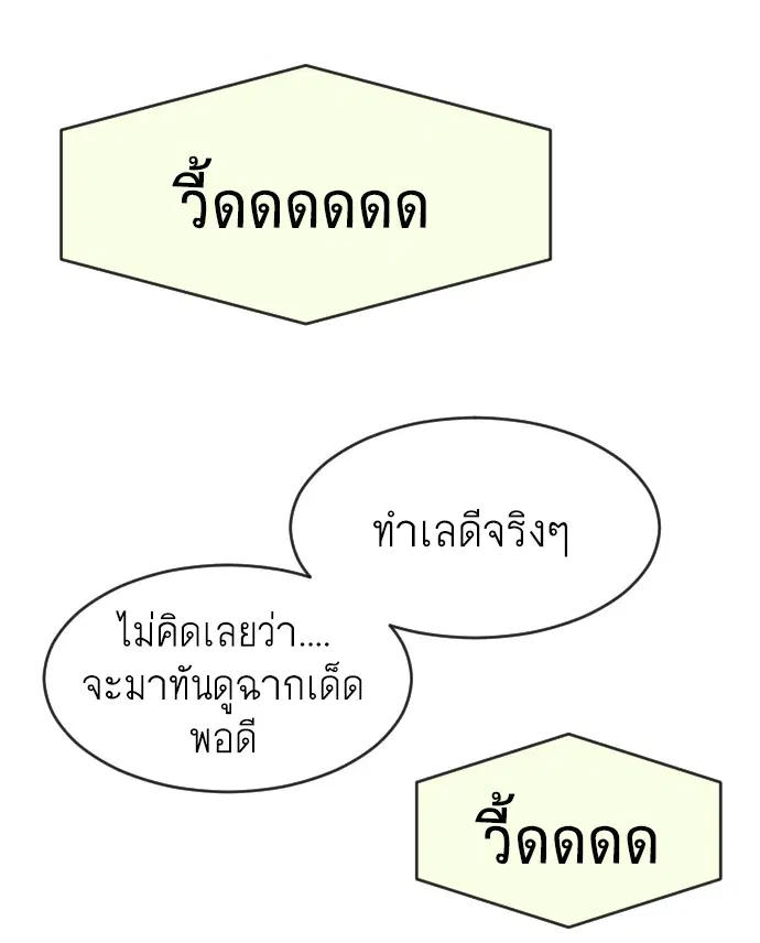 Superhuman Era ตอนที่ 65 หน้า 101