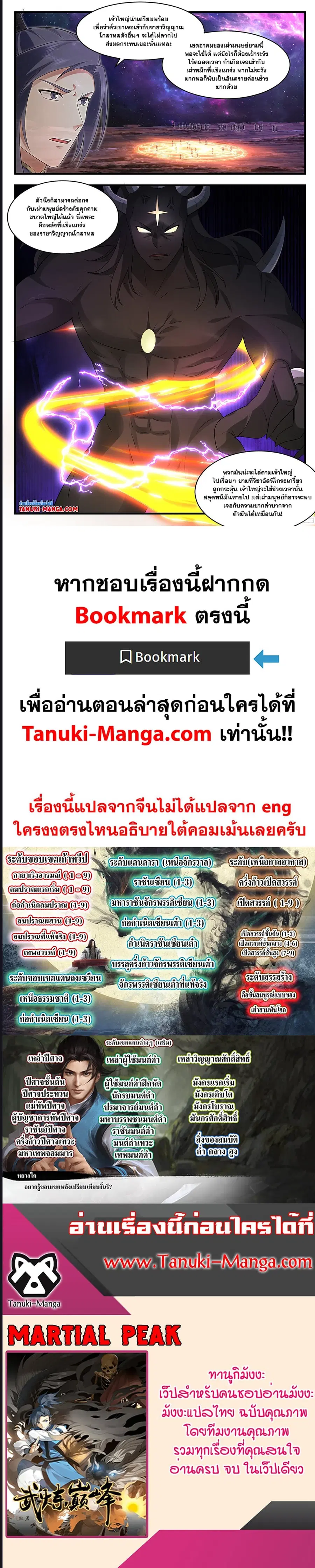 Martial Peak ตอนที่ 3603 หน้า 5