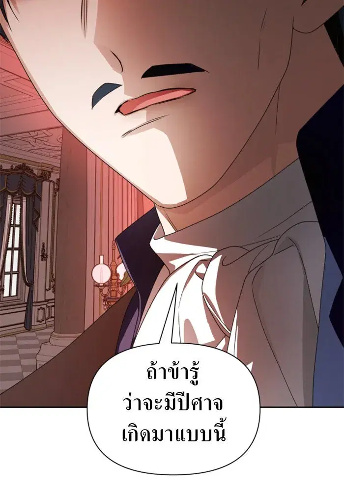 Your Throne ตอนที่ 69 หน้า 11