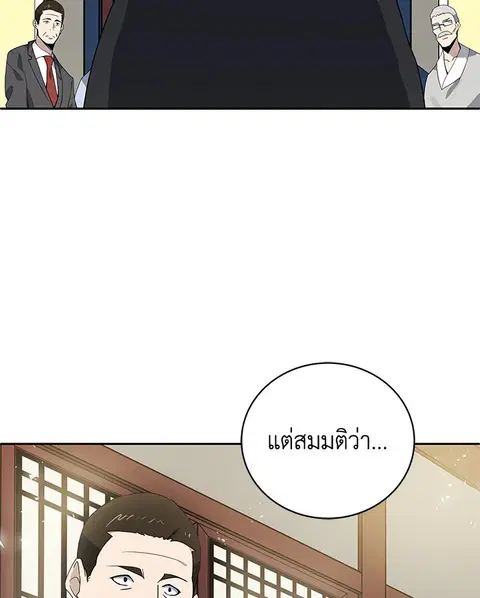 The Descent of the Demonic Master ตอนที่ 117 หน้า 103