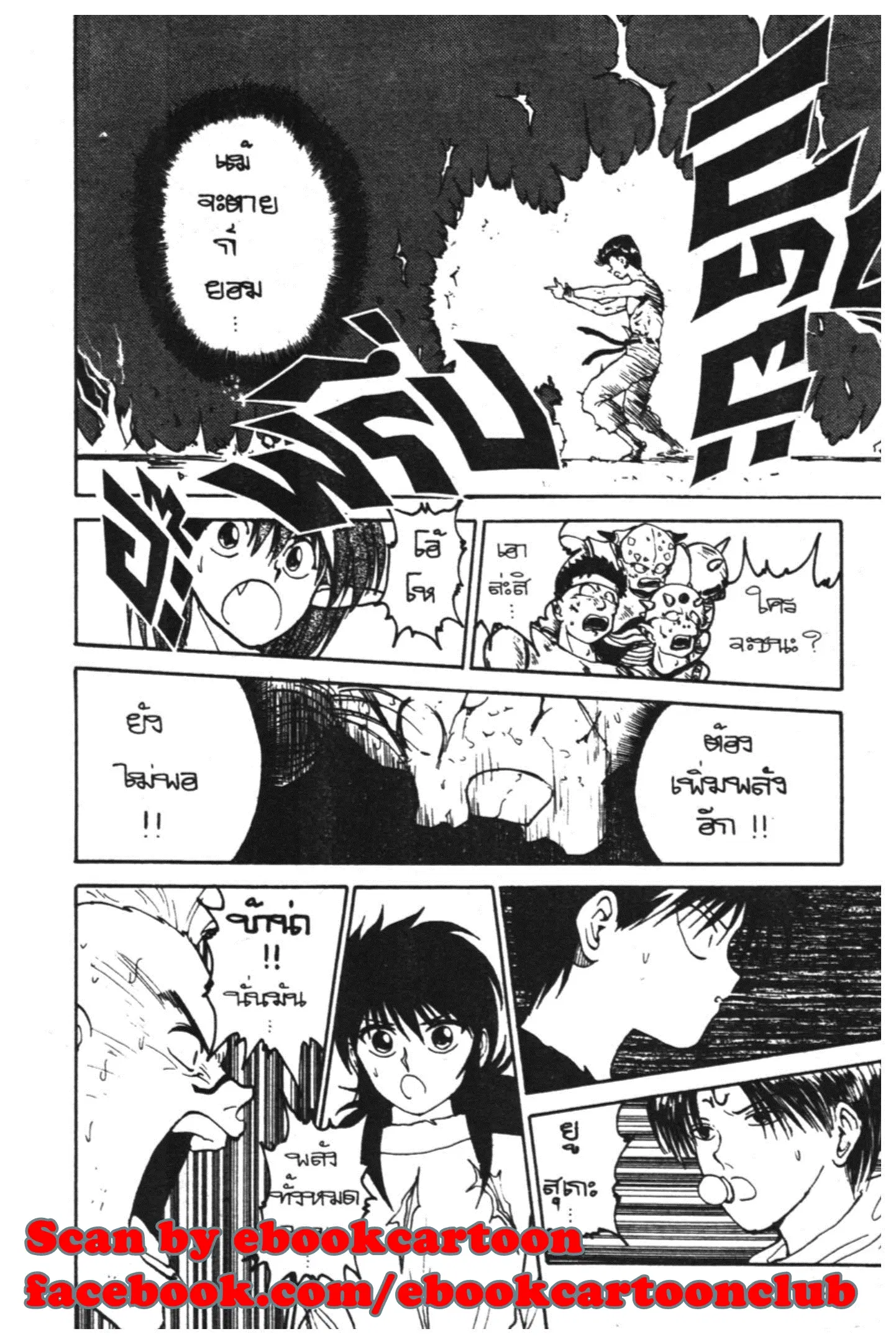 Yu Yu Hakusho ตอนที่ 108 หน้า 3