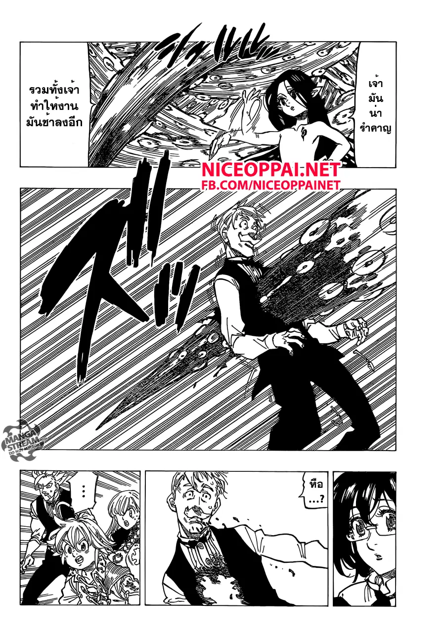 Nanatsu no Taizai ตอนที่ 162 หน้า 6