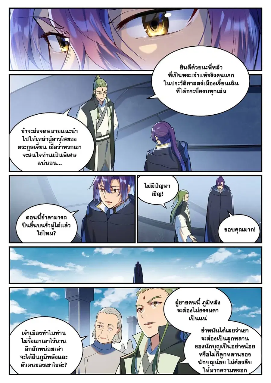 Bailian Chengshen ตอนที่ 938 หน้า 9