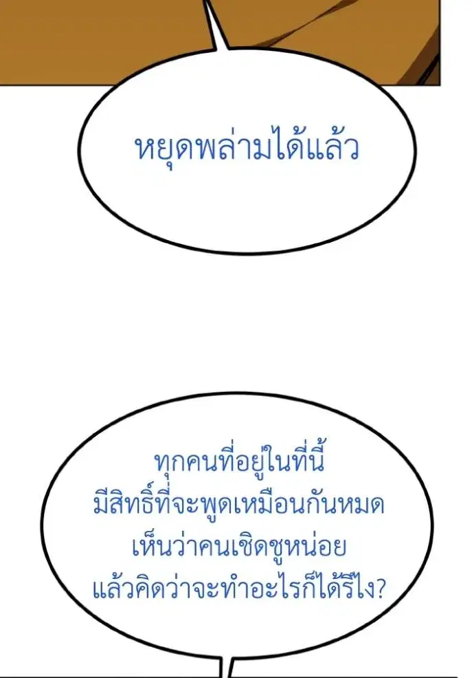 King of the Octagon ตอนที่ 138 หน้า 91