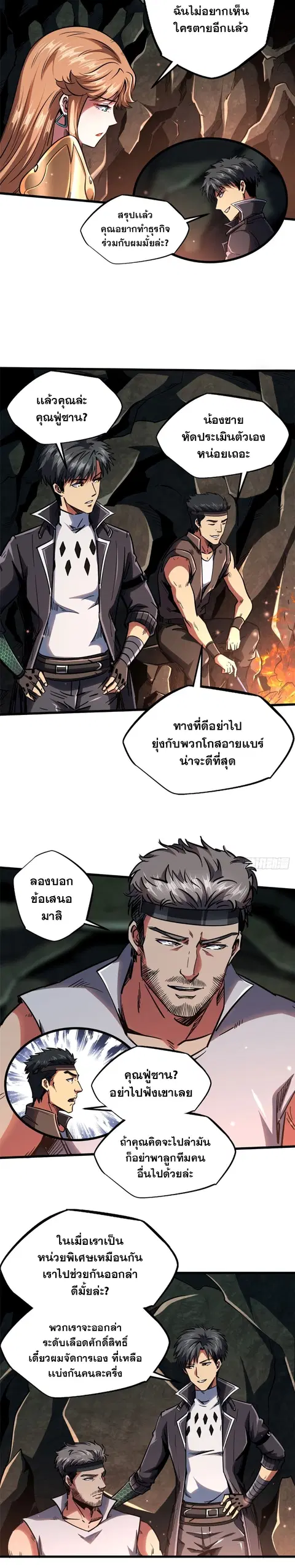 Super Gene ตอนที่ 103 หน้า 6
