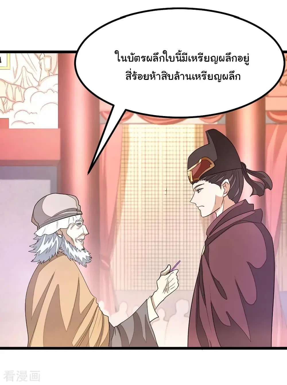 Nine Sun God King ตอนที่ 105 หน้า 18