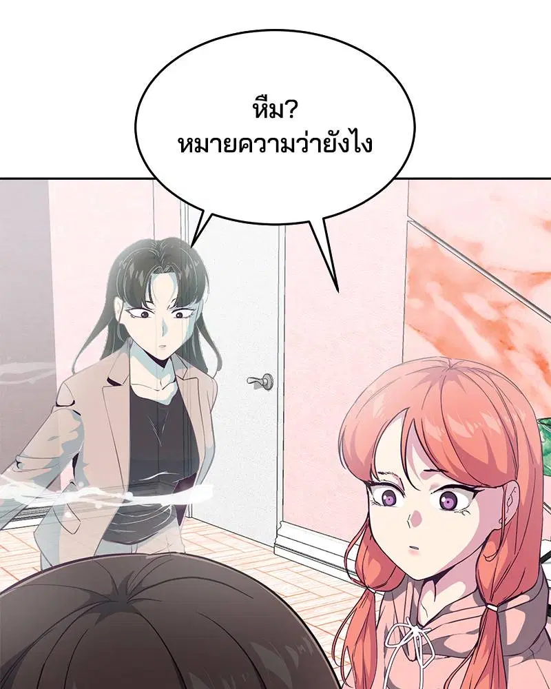 The Boy of Death ตอนที่ 97 หน้า 98