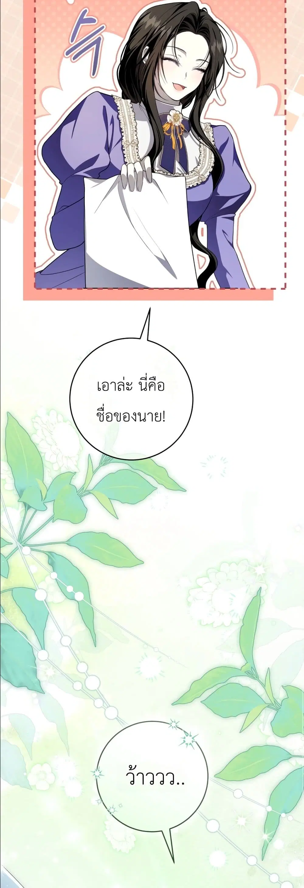 The Abandoned Prince’s Ghost Bride – เจ้าสาวผีขององค์ชายผู้ถูกทอดทิ้ง ตอนที่ 6 หน้า 30