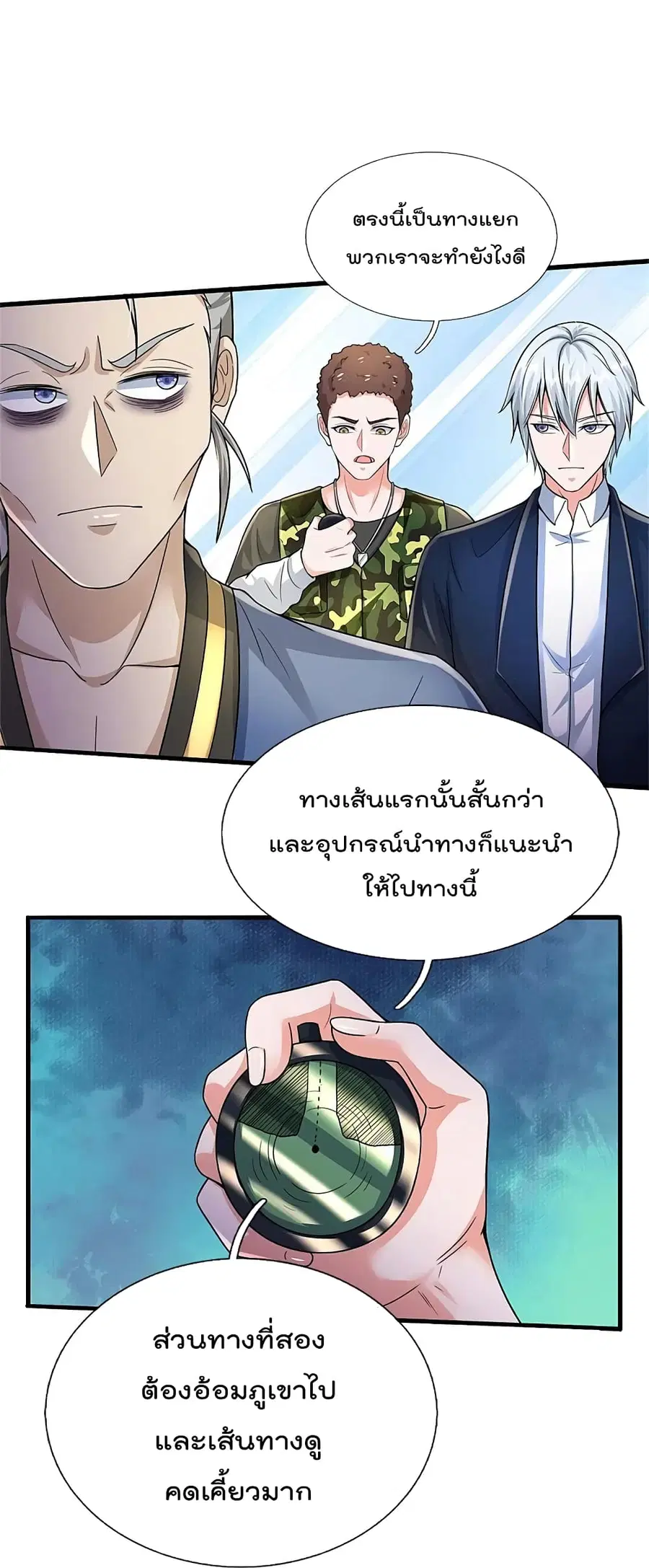 I’m the Great Immortal ตอนที่ 358 หน้า 12