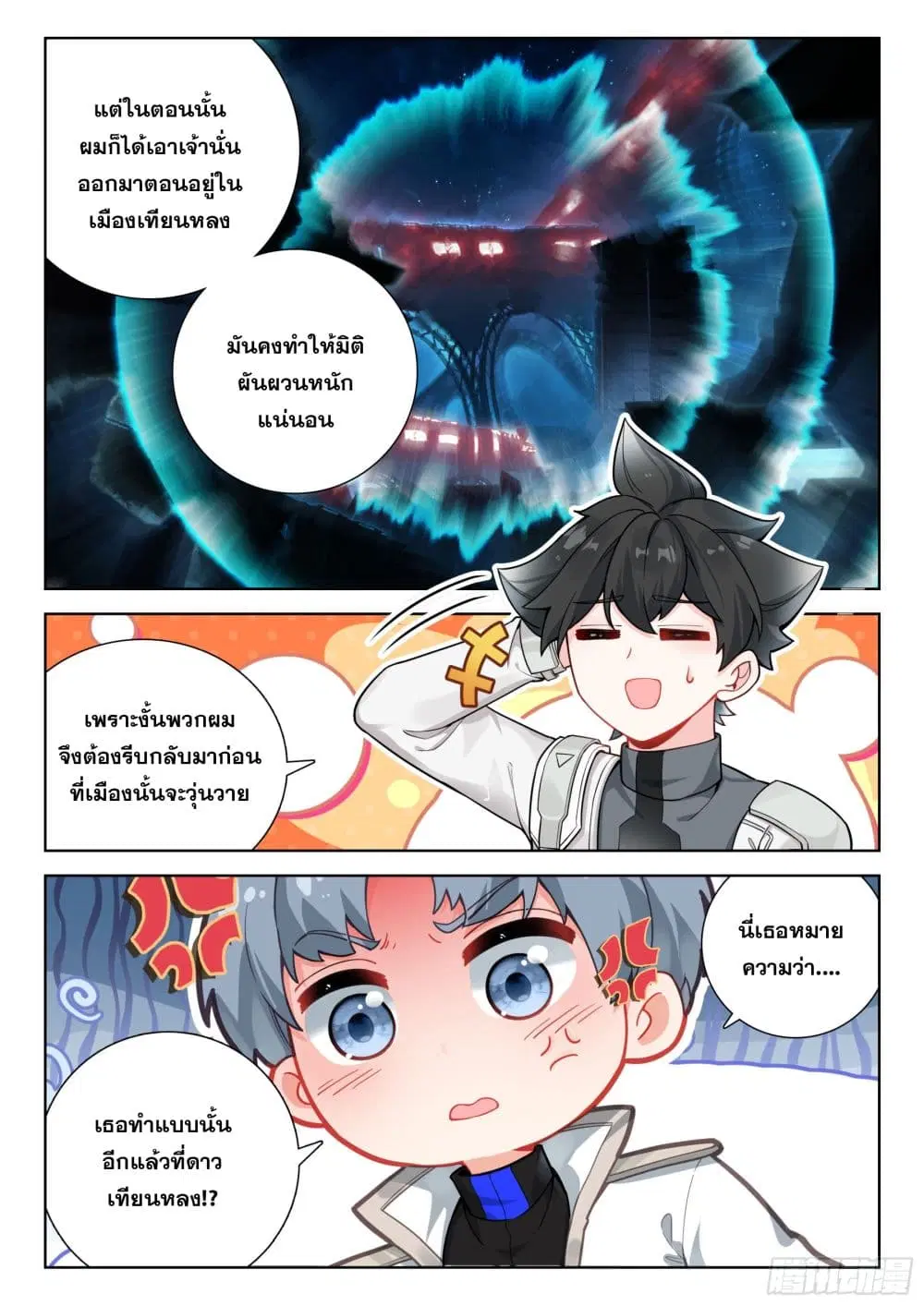 Douluo Dalu IV: Zhongji Douluo ตอนที่ 417 หน้า 17