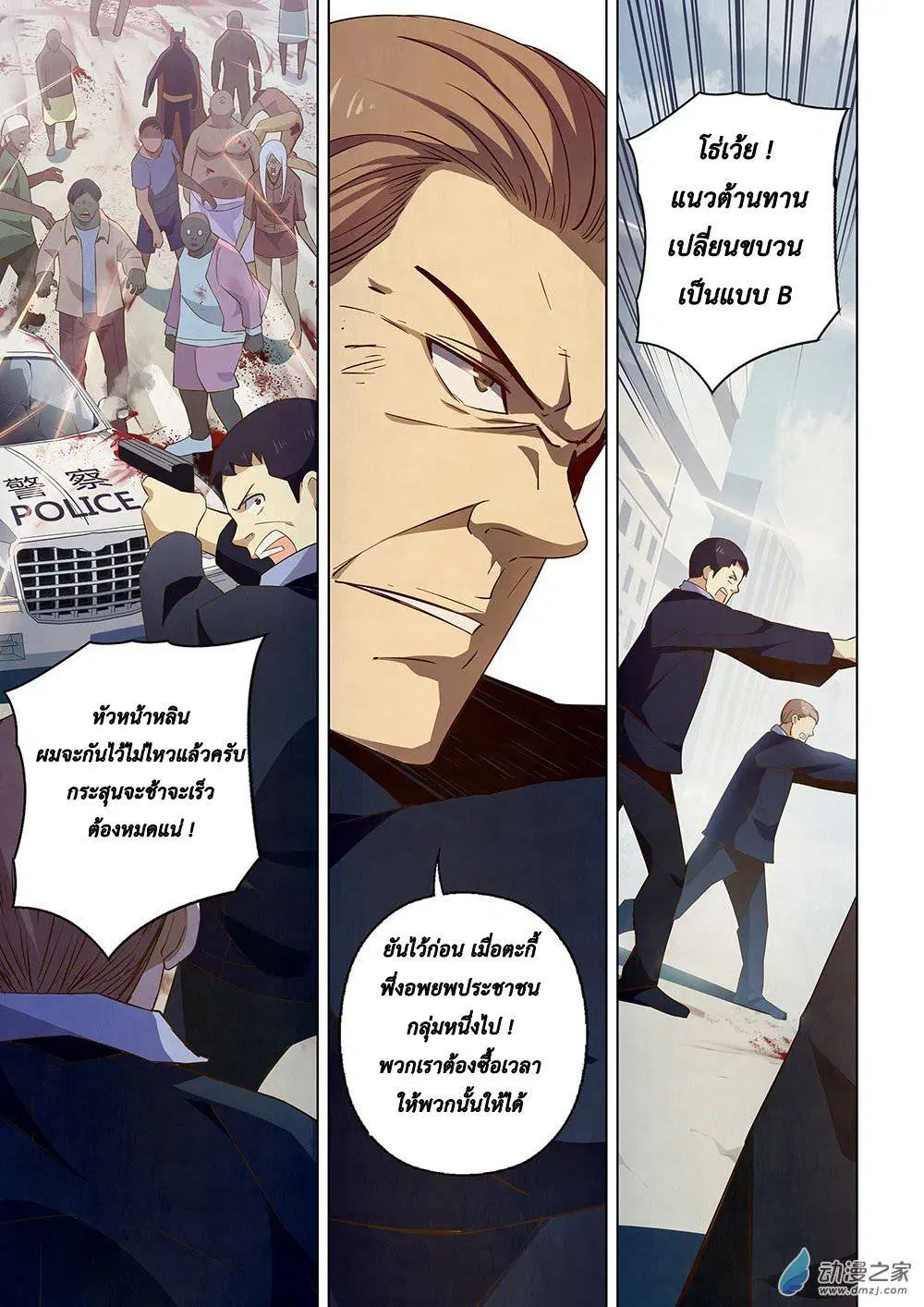 The Last Human ตอนที่ 27 หน้า 10