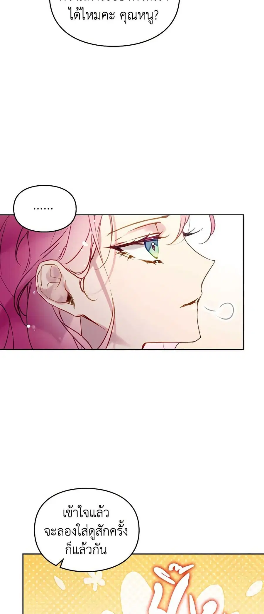 Death Is The Only Ending For The Villainess ตอนที่ 150 หน้า 7