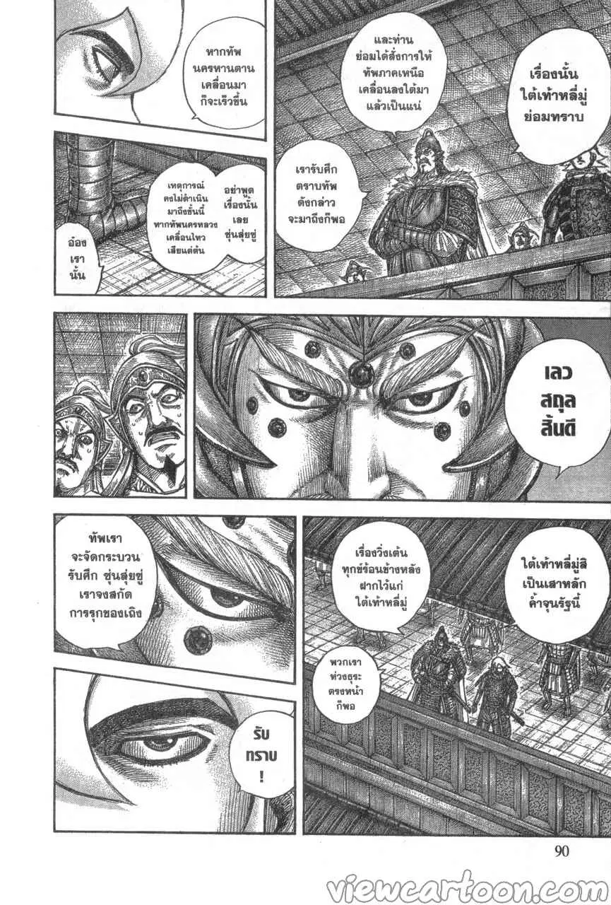 Kingdom ตอนที่ 640 หน้า 6