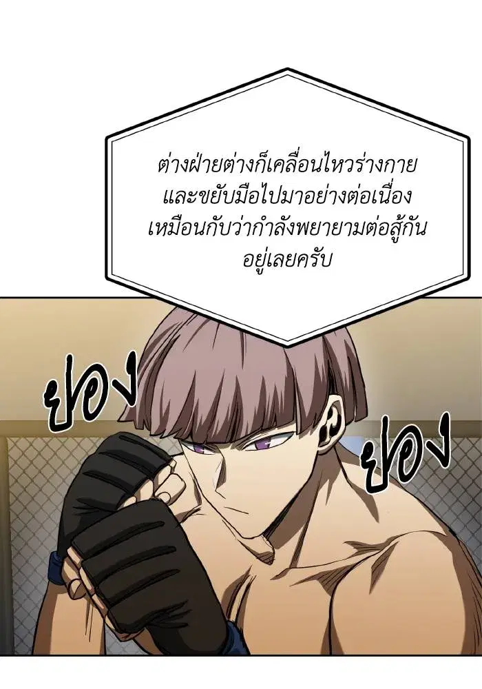 King of the Octagon ตอนที่ 59 หน้า 4
