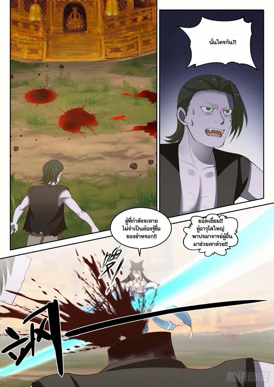 Martial Peak ตอนที่ 1418 หน้า 10