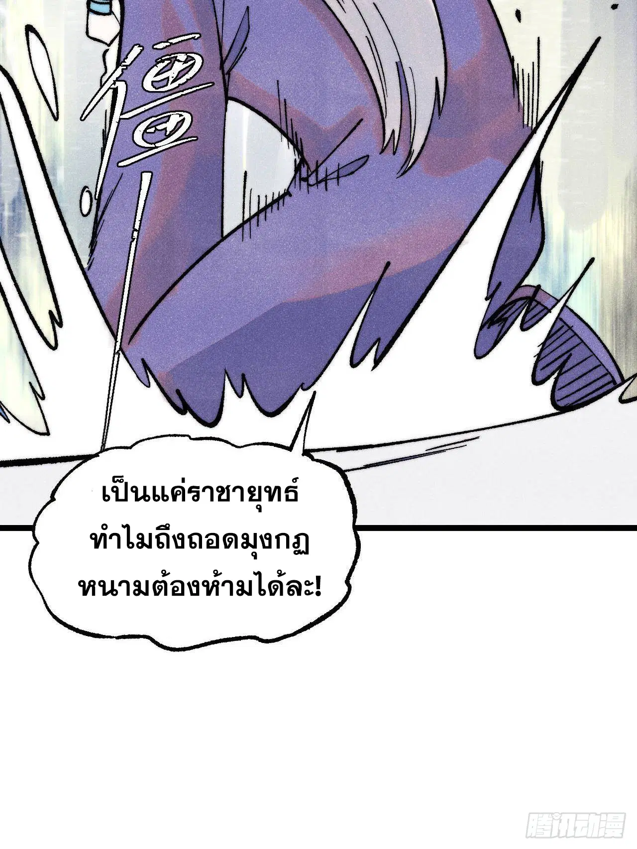 All Hail the Sect Leader ตอนที่ 306 หน้า 34