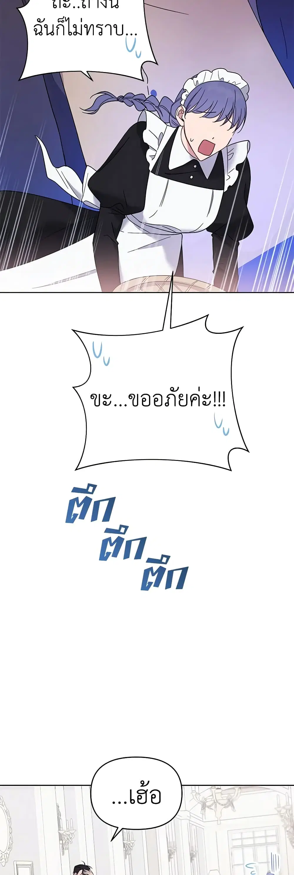 What It Means to Be You ตอนที่ 10 หน้า 16
