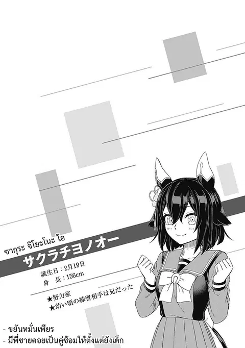 Uma Musume: Cinderella Gray ตอนที่ 27 หน้า 24