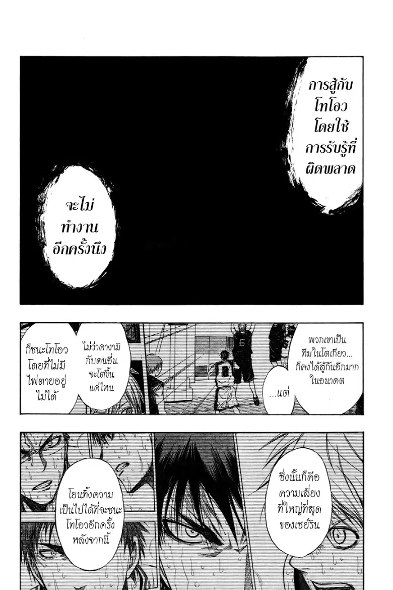 Kuroko no Basuke ตอนที่ 129 หน้า 11