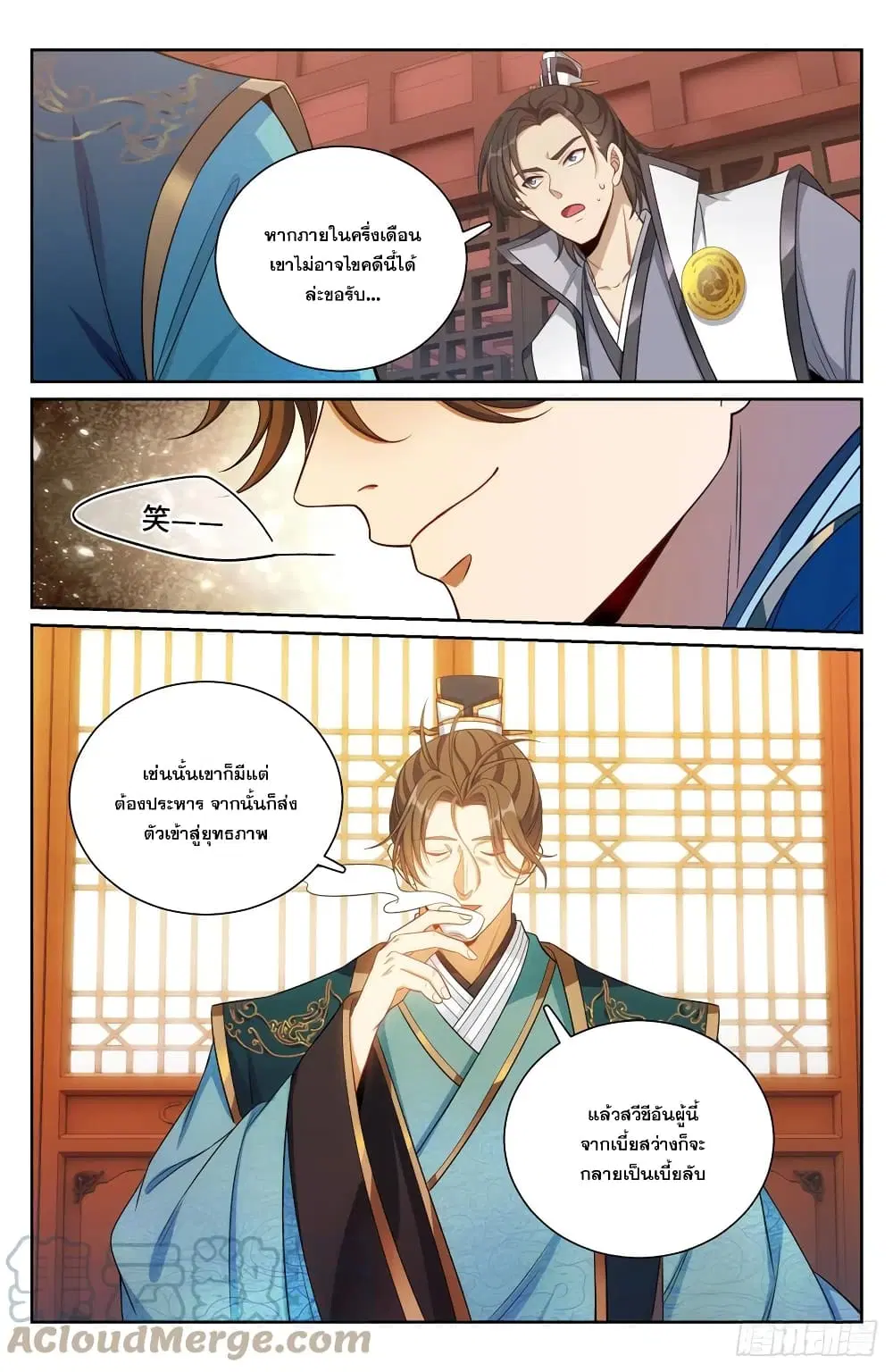 Nightwatcher ตอนที่ 137 หน้า 14