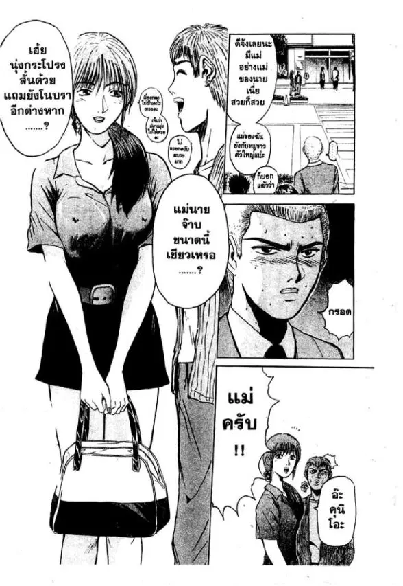 GTO : Great Teacher Onizuka ตอนที่ 25 หน้า 17
