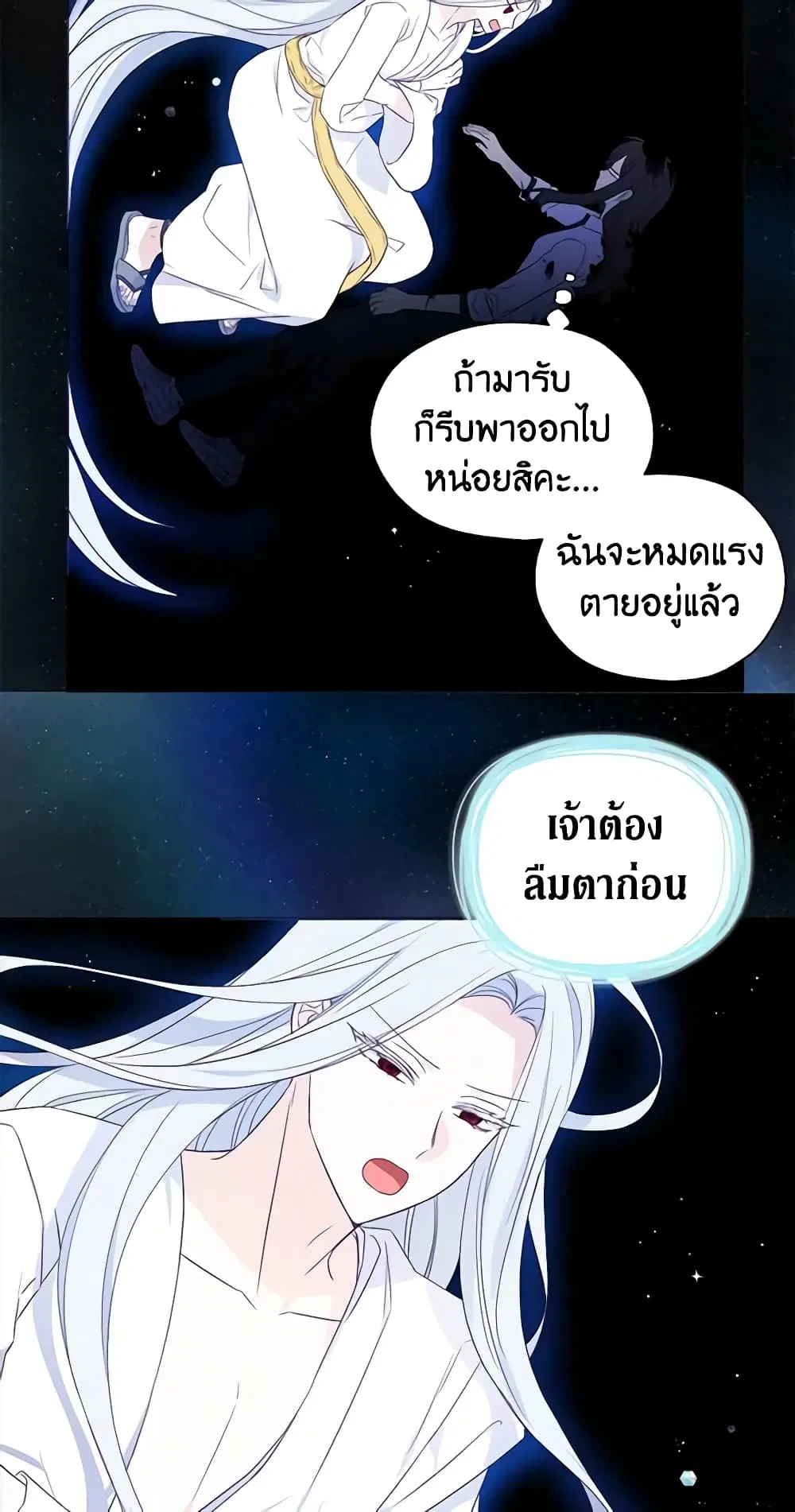 Seduce the Villain’s Father ตอนที่ 128 หน้า 25