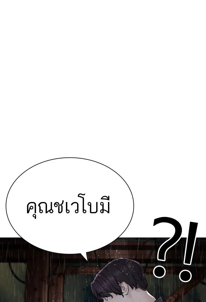 How to Fight ตอนที่ 128 หน้า 108