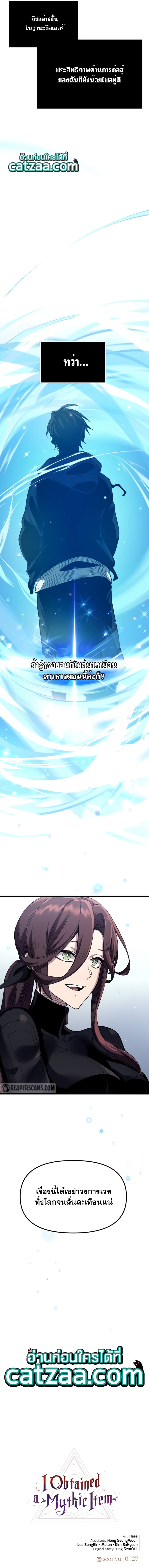 I Obtained a Mythic Item พลิกชะตาคว้าไอเทมระดับเทพ ตอนที่ 13 หน้า 13