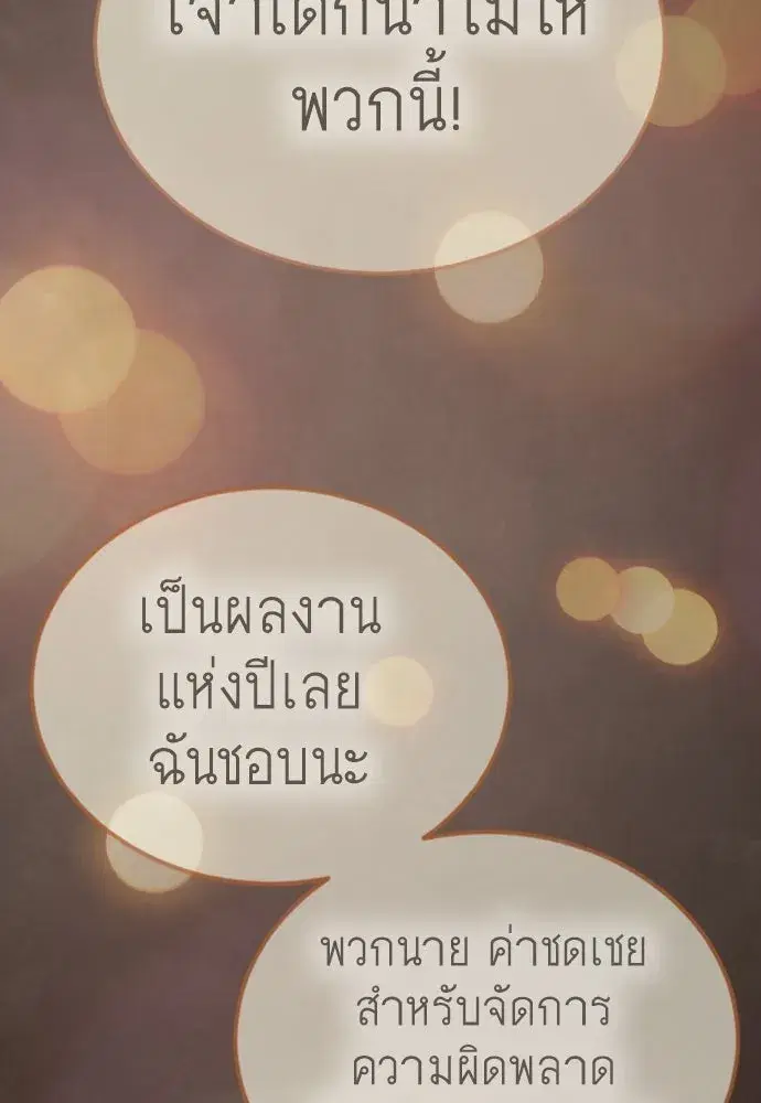 Superhuman Era ตอนที่ 193 หน้า 53