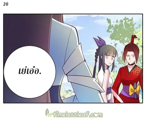 Above All Gods ตอนที่ 30 หน้า 21