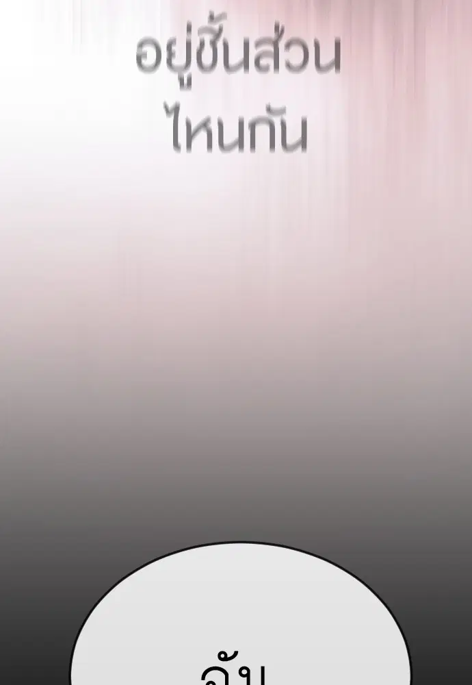 Superhuman Era ตอนที่ 180 หน้า 141