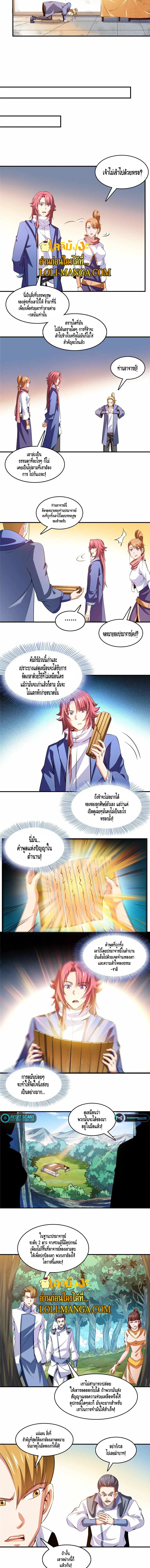 Library to Heaven’s Path ตอนที่ 238 หน้า 4