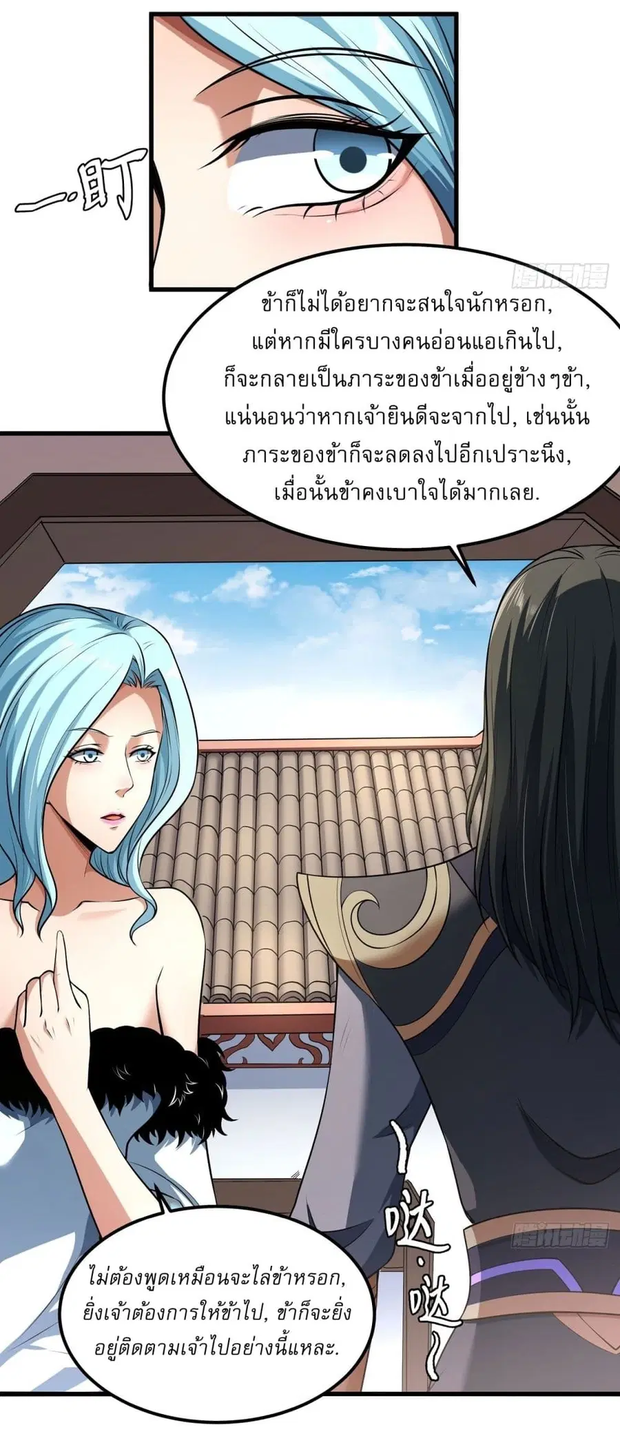 God of Martial Arts ตอนที่ 531 หน้า 24