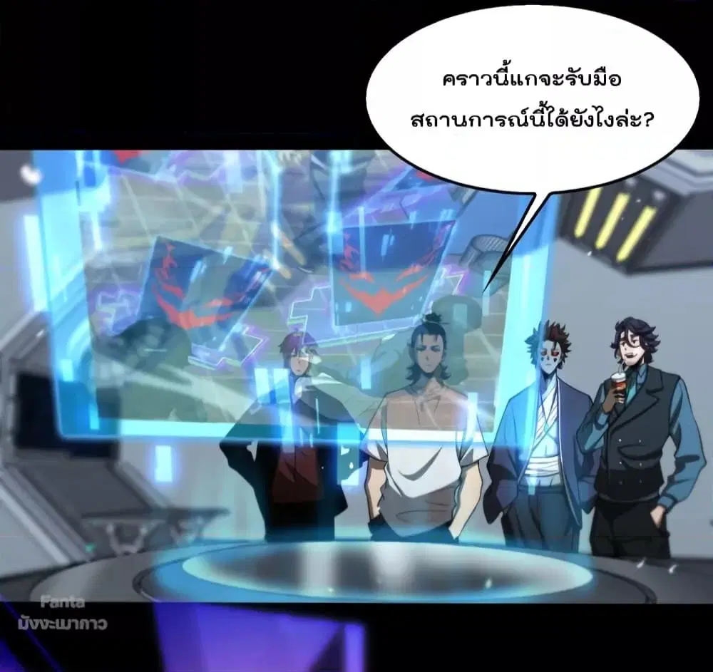 World’s Apocalypse Online ตอนที่ 136 หน้า 34