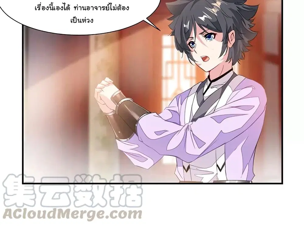 Nine Sun God King ตอนที่ 72 หน้า 18