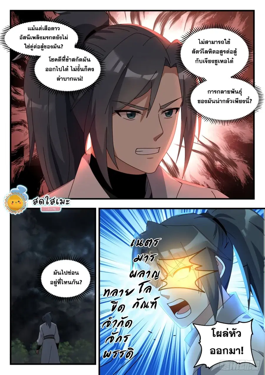 Martial Peak ตอนที่ 1674 หน้า 12