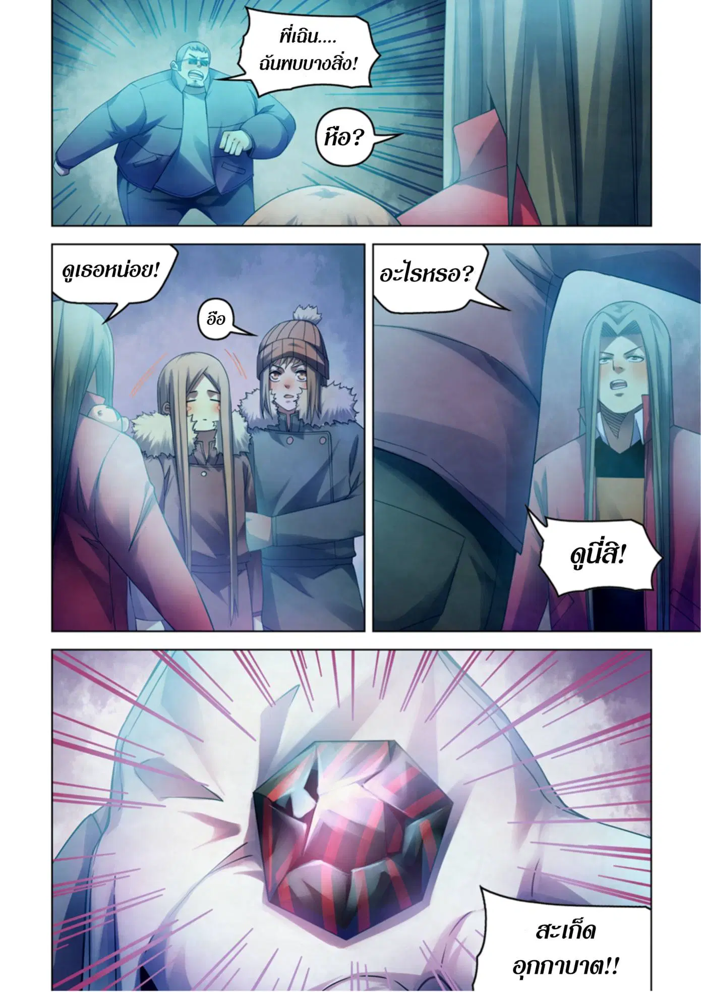 The Last Human ตอนที่ 316.32 หน้า 65