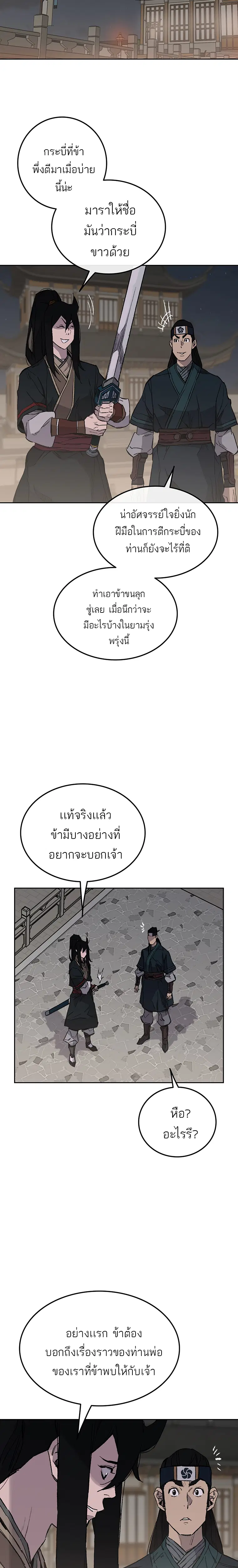 The Undefeatable Swordsman ตอนที่ 95 หน้า 5