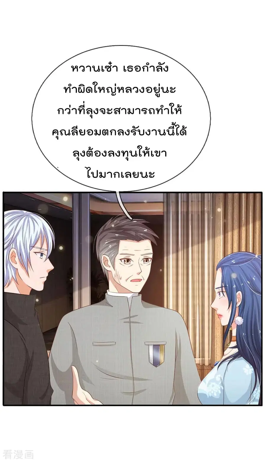 I’m the Great Immortal ตอนที่ 76 หน้า 9