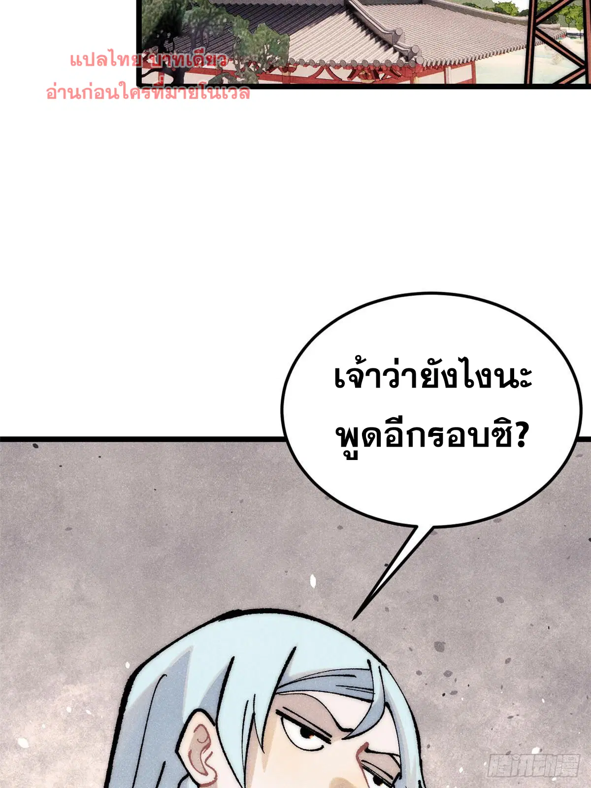 All Hail the Sect Leader ตอนที่ 280 หน้า 30