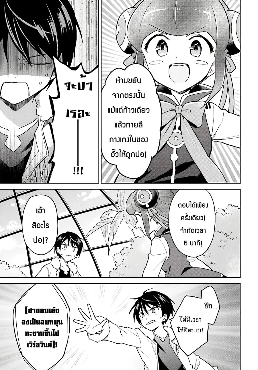 In Another World With My Smartphone ตอนที่ 37.1 หน้า 15