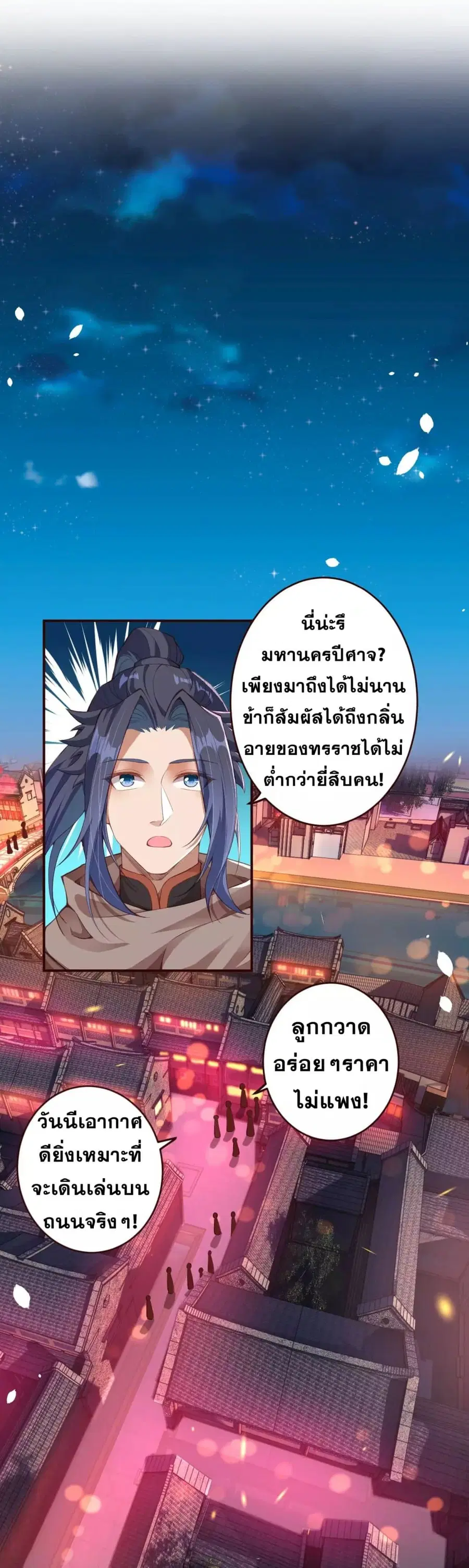 Against the Gods ตอนที่ 320 หน้า 8