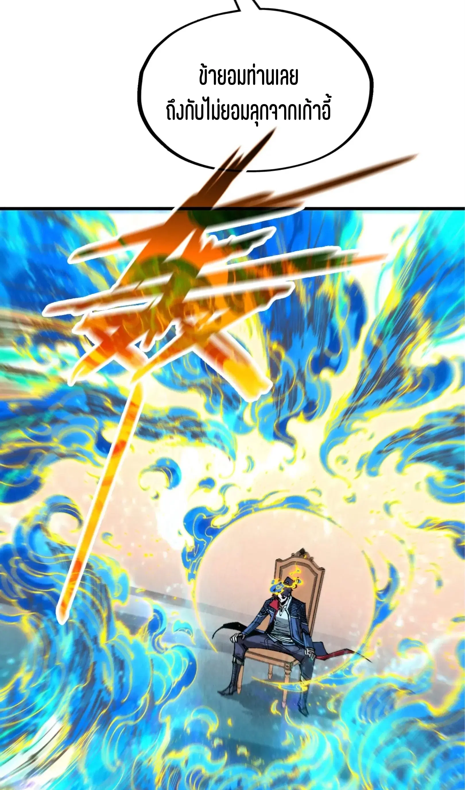 The Eternal Supreme ตอนที่ 300 หน้า 45