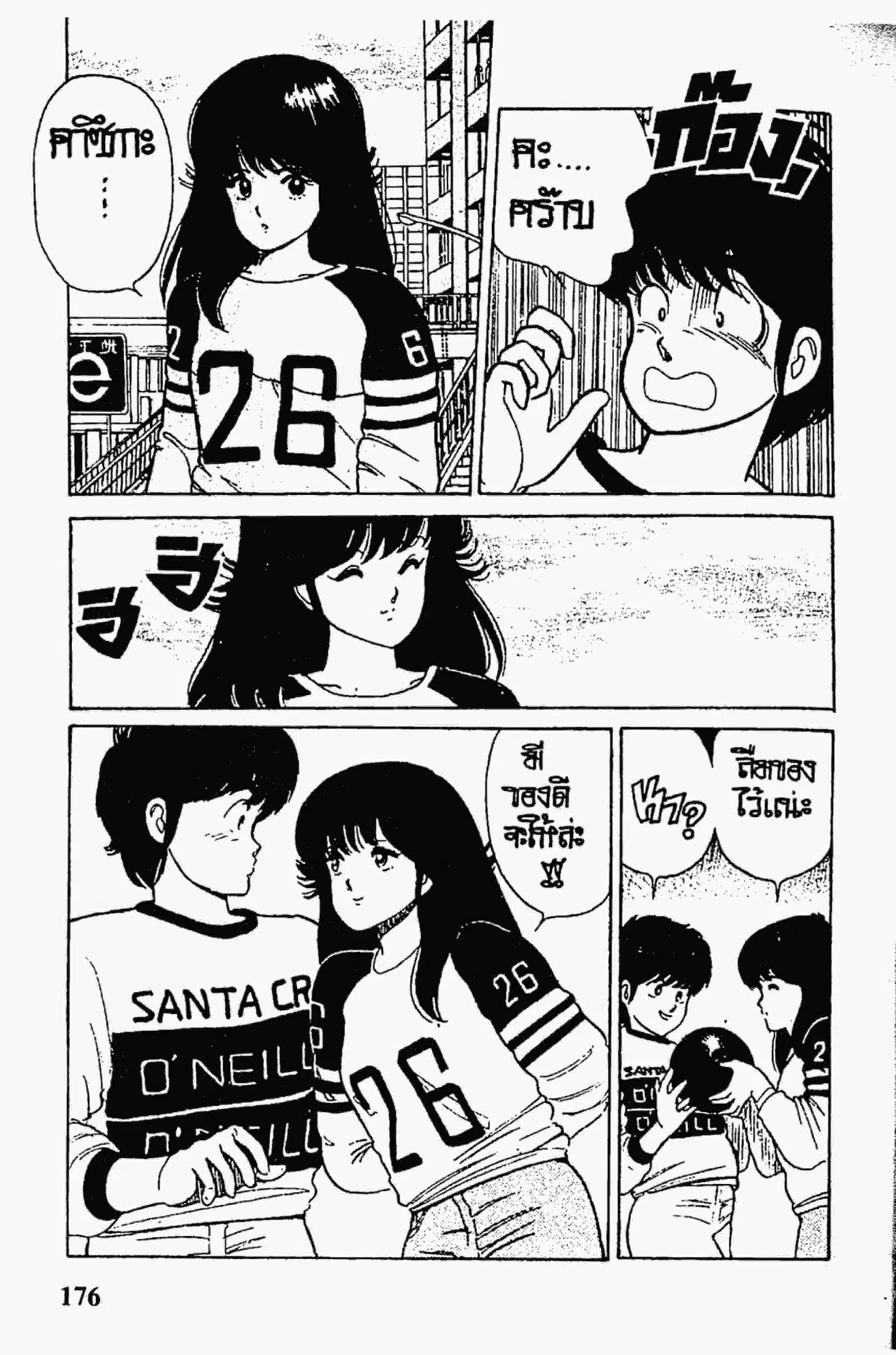 Kimagure Orange☆Road ตอนที่ 33 หน้า 20