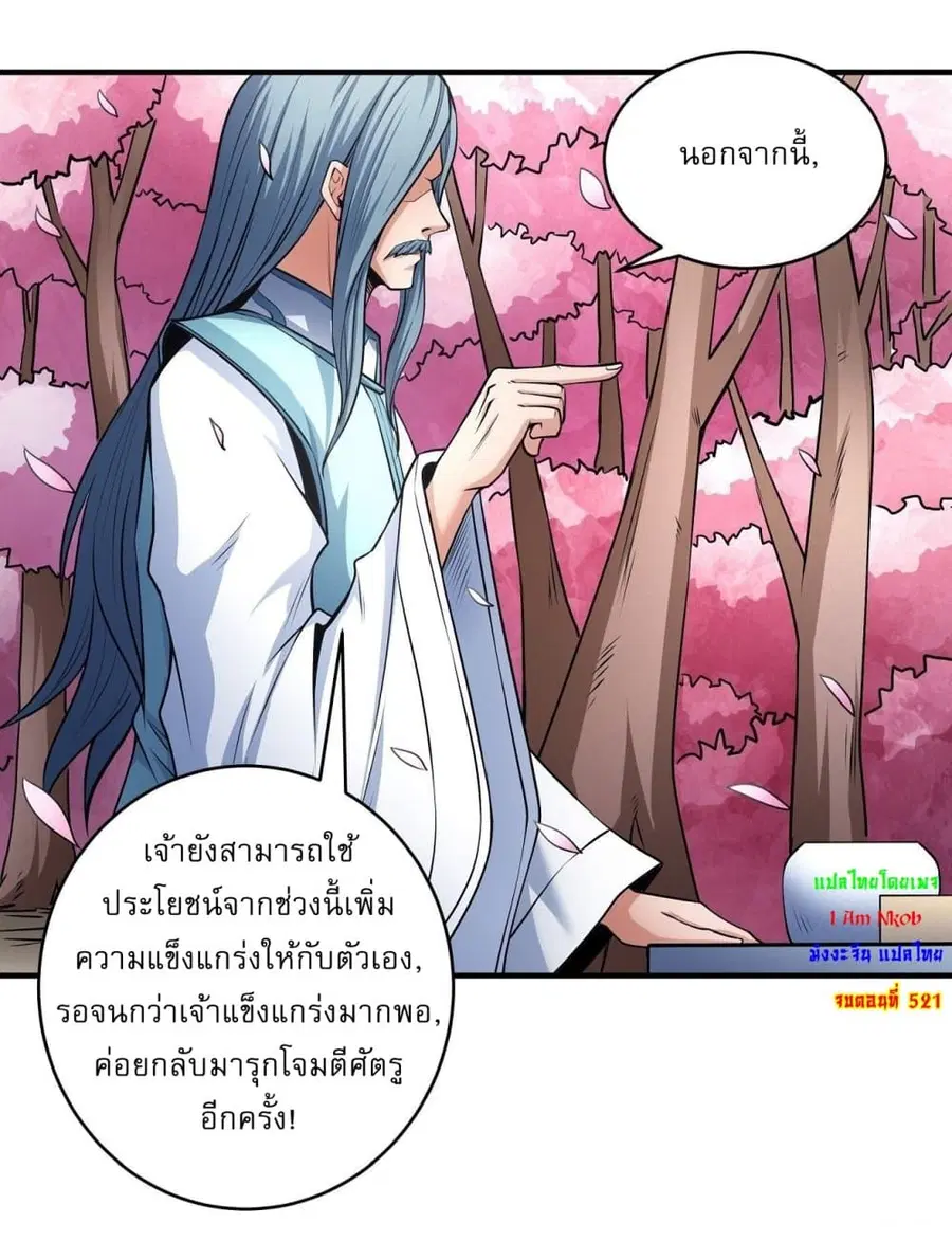 God of Martial Arts ตอนที่ 521 หน้า 27