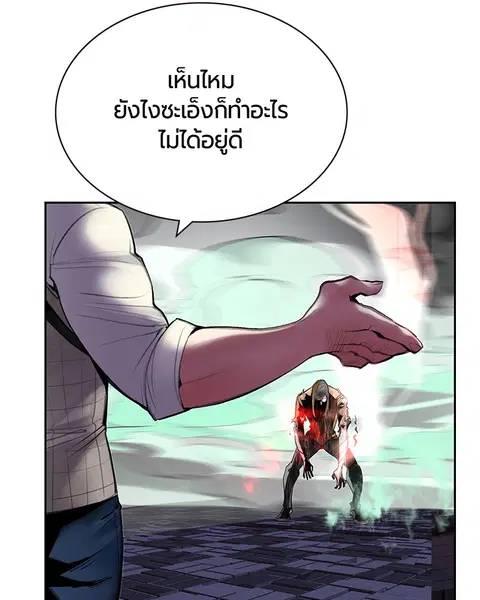 Jungle Juice ตอนที่ 58 หน้า 27