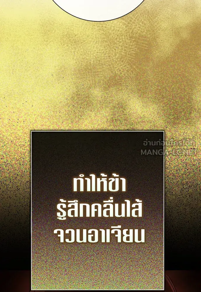 Your Throne ตอนที่ 201 หน้า 21